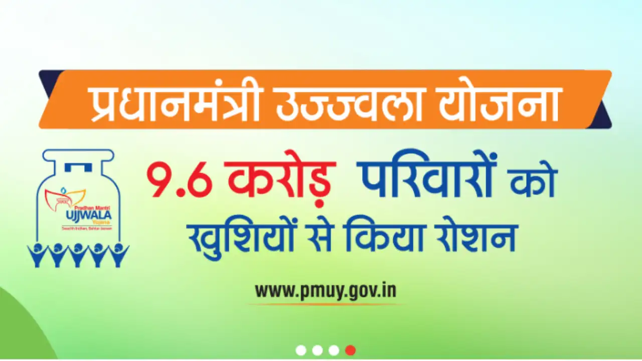 pm ujjwala yojana