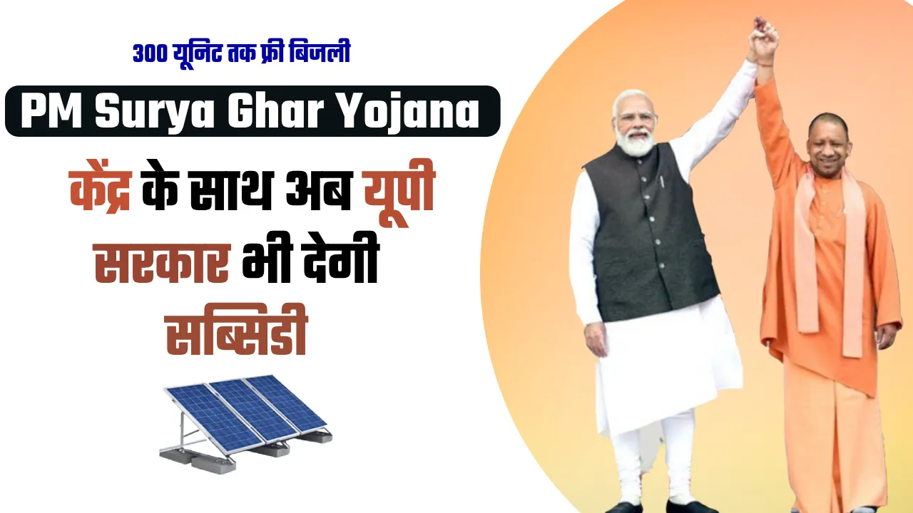 PM Surya Ghar Yojana (1)