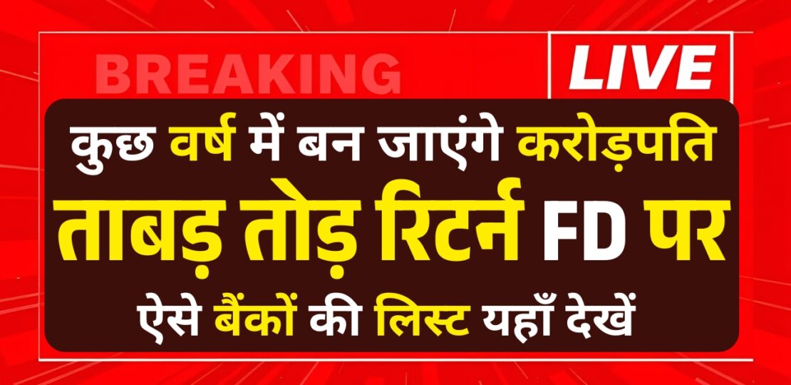 कुछ वर्ष में बन जाएंगे करोड़पति